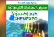 More than 70 companies participate in  ChemExpo 2023